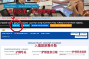 怎么去缅甸？签证被拒、行程中断怎么办？