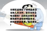 被起诉需要请律师吗？如何明智应对法律纠纷？