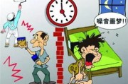 噪音扰民怎么处理？吵得睡不着觉，还能忍多久？