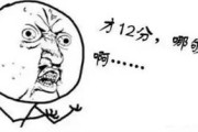 12分扣完了怎么办