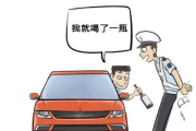 吹气值刚过20就吊销驾照？醉驾红线到底画在哪？