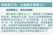 单位能只给员工交部分社保吗？别让侥幸心理坑了企业！