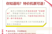 飞机票怎么退？流程不清钱难退，一招教你避坑拿回血汗钱！