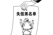 黑户到底多可怕？不是欠钱不还，也可能被拉进黑名单！