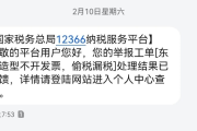 偷税漏税怎么举报？悄悄打了12366，结果电话被转了三次…