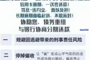 信用卡突然被降额？别慌！教你三招应对逾期扣款短信背后的危机