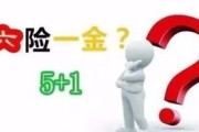 五险一金怎么用？别让这些隐形福利白白浪费！