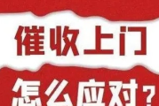 逾期了，催收上门怎么办？教你几招沉着应对！