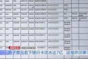 怎么查银行卡流水？手把手教你避坑，关键时刻能救命！