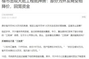 工抵房到底靠不靠谱？签了合同才发现是‘纸面房子’怎么办？
