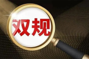 双规到底是什么？被带走就等于有罪吗？别慌，先看清这三道红线！