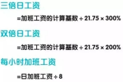 日工资怎么算？别让老板少给你一分钱！