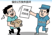 快递丢件怎么赔偿？律师教你维权全攻略！