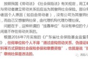 不交社保，真的会惹上官司吗？律师揭秘隐藏的法律陷阱