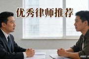 —一位执业18年家事律师的掏心话