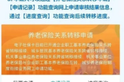 社保异地怎么转？一步搞错钱就卡住，别等用时才后悔！