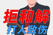 把人打成轻伤，会怎么处罚？会坐牢吗？能判几年？