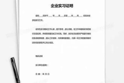 实习证明怎么写才规范？手把手教你避开这些坑！