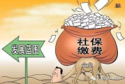 大学生补贴不交社保，是福利还是隐患？