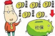 怎么停社保？一不小心可能亏掉几十年的养老钱！