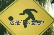 那它到底啥意思？