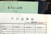 户口迁移证怎么办理？流程不清跑断腿，一文说透少走弯路！