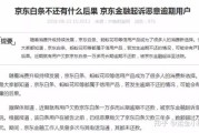 收到逾期贷款催收表，该怎么办？会有什么后果？