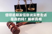 网贷逾期被仲裁委员会通知调解？别慌！律师教你如何应对