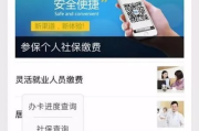 微信上怎么交社保？操作指南+避坑提醒，一文讲透！