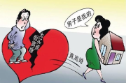 烟台离婚后多久可以买房？离婚后买房有哪些坑？