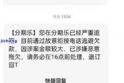 收到逾期将起诉短信别慌！教你三步反制，避免踩坑还被割韭菜