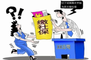 试用期不交社保，靠谱吗？听听律师怎么说