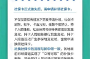 社保卡丢了怎么办？补办流程+避坑指南，一步到位不踩雷！