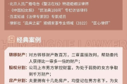 —一位执业14年婚姻家事律师的掏心话