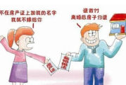 成都离婚后多久算无房户？离婚房产归属全解析