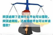 光速贷审批容易吗？网贷逾期记录会‘拖后腿’吗？