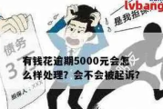 逾期了哪里能借5000？突然被拒贷怎么办？