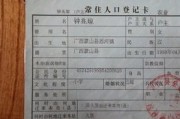怎么查户口所在地？一纸户籍牵动全家事，搞不清位置可真头疼！