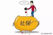 深圳不交社保，后果严重？教你如何维权！