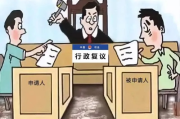 行政复议是啥？被罚了、被拒了、被‘卡’了，到底要不要告政府？