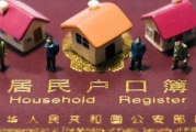 户籍所在地写错会影响买房、贷款甚至婚姻？一招教你填对不踩坑！