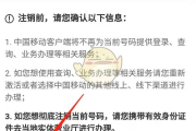 ✅真正有效的注销 营业厅点一下销户按钮