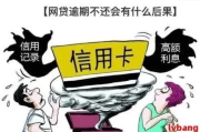 网贷逾期被法院冻结划扣就万事大吉了？你可能还忽略了这些后遗症！