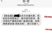 收到贷款逾期短信别慌！是真是假？一招教你识破套路、守住钱包