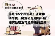 车贷逾期被短信轰炸？别慌！教你三步自救，避免征信塌房