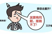 报销总被卡在财务科？发票贴错了、流程走岔了，钱就真回不来了？