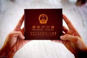 户口迁移手续复杂？一文教你避开所有坑！