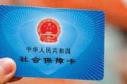 社保卡号怎么查？一不小心弄丢了怎么办？手把手教你轻松找回！