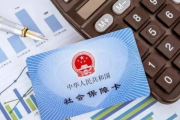 社保卡里真有钱吗？别急着查余额，先搞懂这三笔隐形钱在哪！