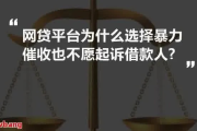 网贷还不起，就真的不会被起诉吗？别再被误导了！